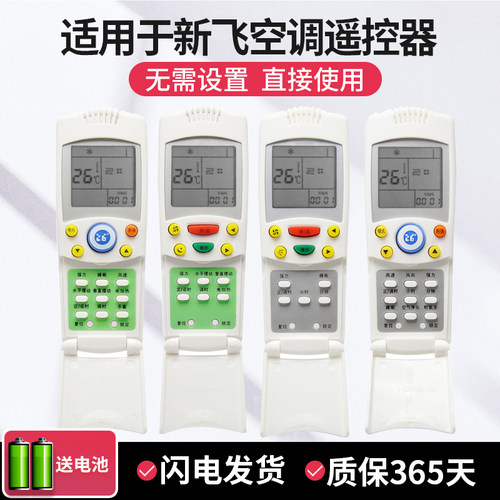 新飞空调遥控器空调遥控器新飞