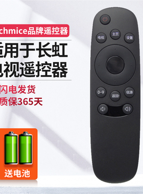 ME适用于长虹CHIQ启客电视遥控器RID810 32D2000N 39D2000N 43D2000N