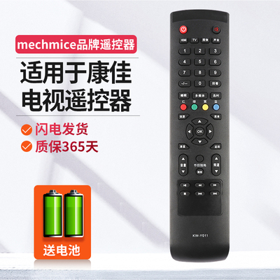 适用于康佳电视机遥控器
