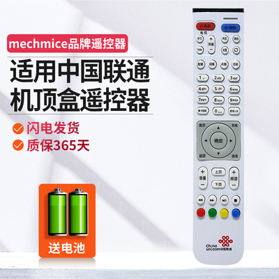 中国联通机顶盒遥控器