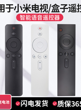适用于小米遥控器小米电视小米盒子通用1/2/3/4/4S代6红外mini蓝牙语音4A/4C机顶盒六万能l32m5-az