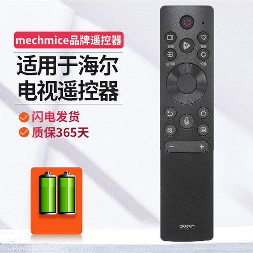 适用海信电视机遥控器