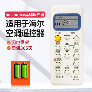 M07 M09 M10 M12直接用 ME适用海尔空调遥控器YL M11 M05