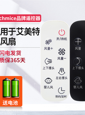 适用于AIRMATE艾美特电风扇CA23-RD1/23-RD7/23-RD2/FB2319DR/92DR FB2392DR 空气循环扇遥控器