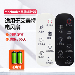 适用于AIRMATE艾美特电风扇CA23-RD1/23-RD7/23-RD2/FB2319DR/92DR FB2392DR 空气循环扇遥控器
