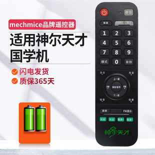 故事机 ME适用神尔天才国学机遥控器SR