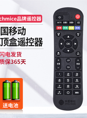 ME适用中国移动遥控器魔百和万能通用CM201-2机顶盒CM101s UNT403G网络宽带移动高清