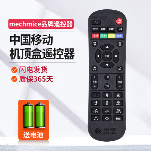 原装中国移动遥控器魔百和万能通
