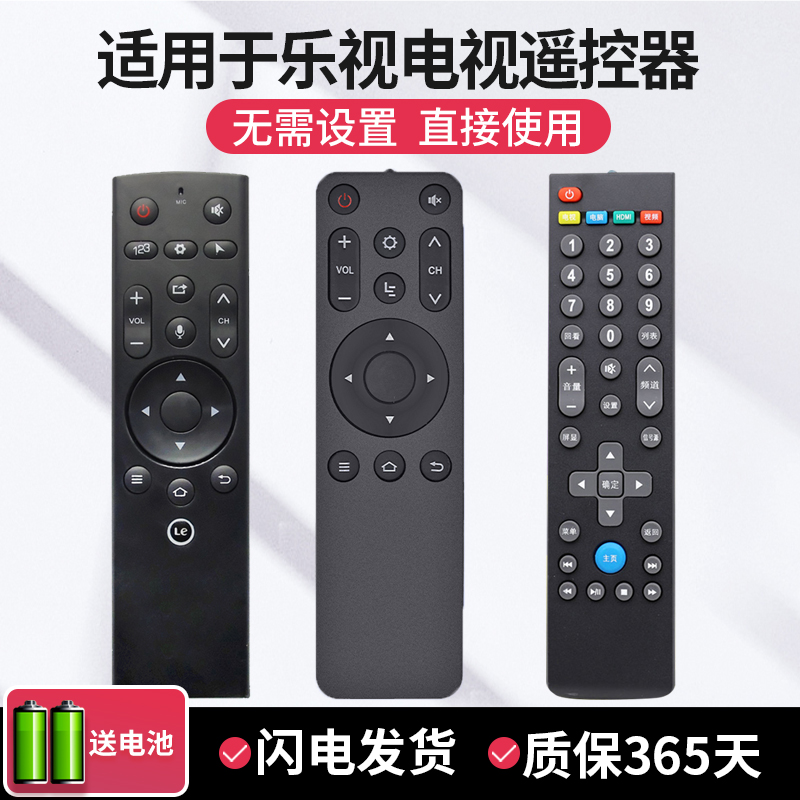 乐视电视机遥控器乐视