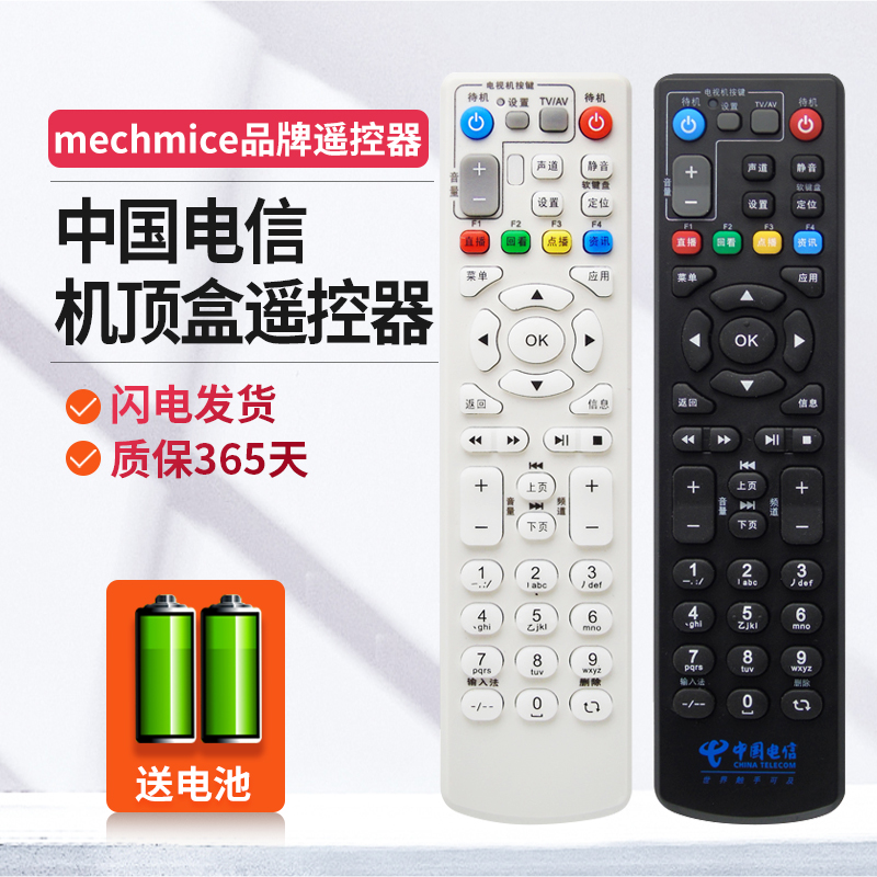 中国电信IPTV机顶盒中兴遥控器4K高清ZXV10 B600V4/A/H/U联通