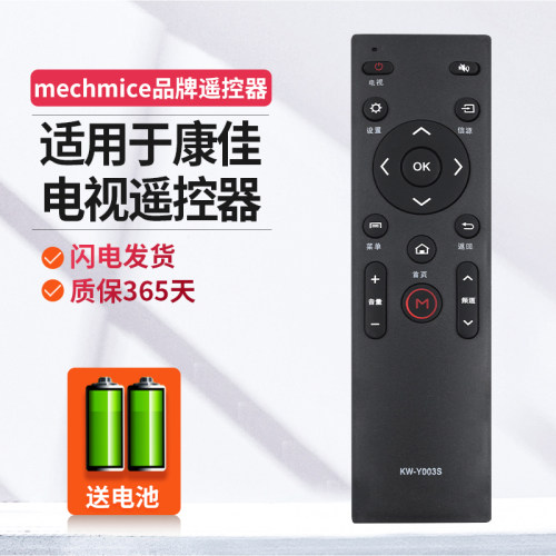 适用康佳电视机遥控器
