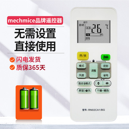 适用于美的空调遥控器