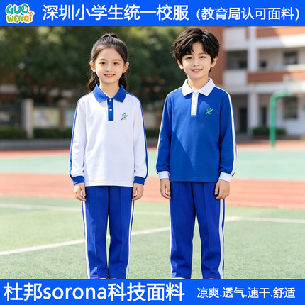深圳统一校服套装特价小学生礼服春秋运动装长袖上衣T恤长裤整套