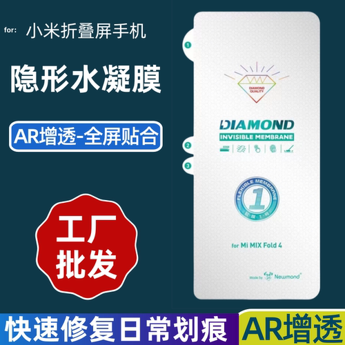 批发适用小米MIX Fold4高清MIXFold3外屏fold2小屏AR增透水凝膜膜折叠屏手机保护软贴膜