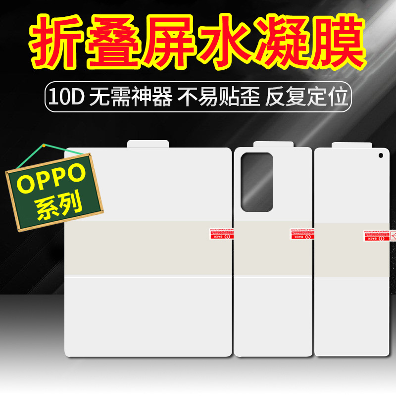 OPPO折叠屏手机高清磨砂水凝膜