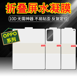 批发适用OPPO FindN5 N2外屏折叠屏手机内屏膜find N3 flip磨砂雾面水凝膜N2flip后背全身保护膜副屏软贴膜