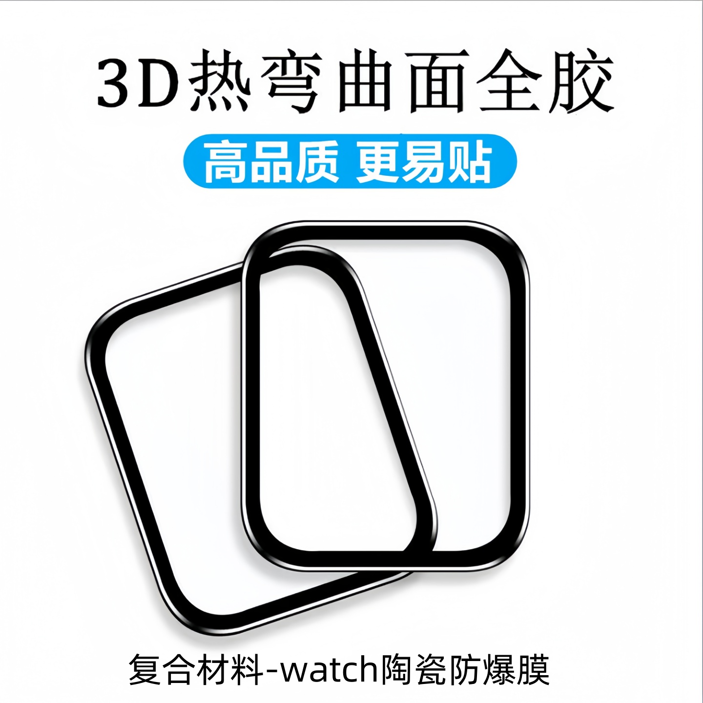 适用苹果手表Watch 3D热弯Ultra2 S10/S6曲面防爆膜S7全屏S8高清S9陶瓷膜41/42/44/45/49mm iWatch保护软贴膜
