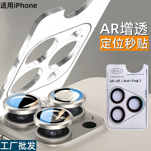适用苹果AR增透防指纹高清镜头膜