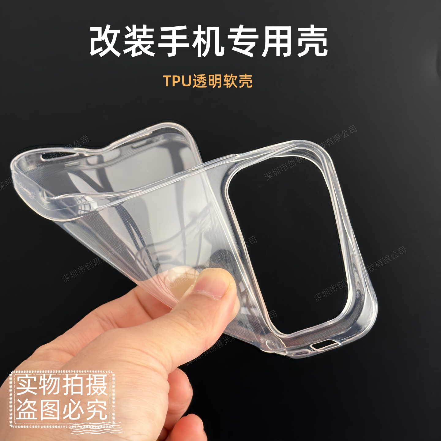 批发适用苹果改装专用透明手机壳