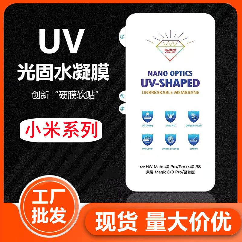 小米14pro 11ultra 12Spro天玑版civi3曲面屏手机13lite金刚UV光固膜MIX4 Civi2s保护贴膜小米10S超薄隐形膜 3C数码配件 手机贴膜 原图主图