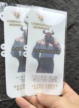 适用折叠屏手机外屏UV光固膜