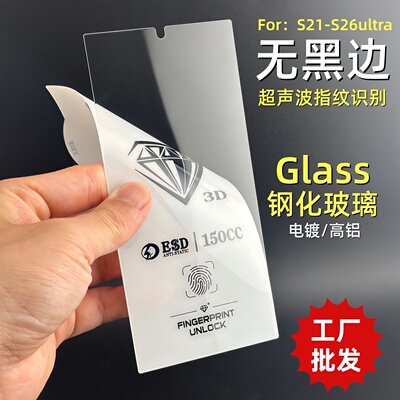 适用三星S26ultra无黑边S25Edge钢化膜S24ultra S23+超声波指纹S21手机S23plus全胶S22+高清亮面玻璃保护贴膜