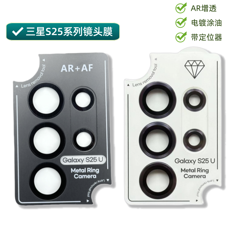 三星颗粒式鹰眼秒贴高清镜头膜