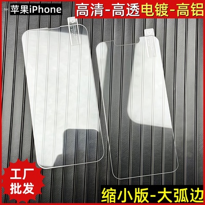 批发苹果超大弧边半屏钢化玻璃膜
