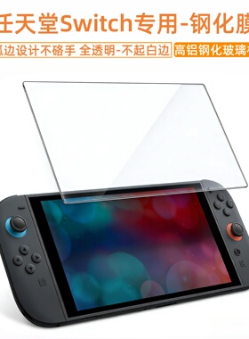 批发适用任天堂switch2游戏机switch lite高铝钢化膜oled屏幕保护贴膜大弧边2代1代高清亮面9H玻璃保护膜