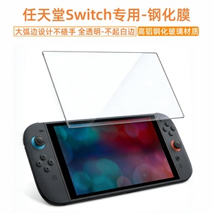 批发适用任天堂switch2游戏机switch lite高铝钢化膜oled屏幕保护贴膜大弧边2代1代高清亮面9H玻璃保护膜