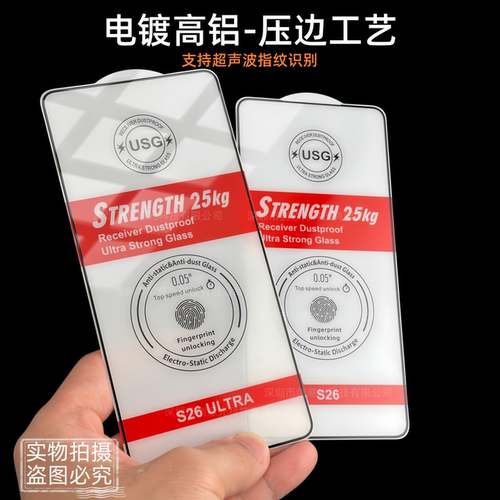 适用三星S26ultra超薄钢化膜S24+超声波指纹S25ultra全胶满屏S23电镀高铝S24ultra高清亮面手机玻璃保护贴膜