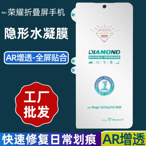 荣耀折叠屏手机外屏AR增透水凝膜