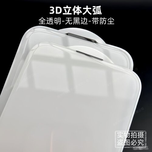 批发全透明无黑边3D立体感钢化膜