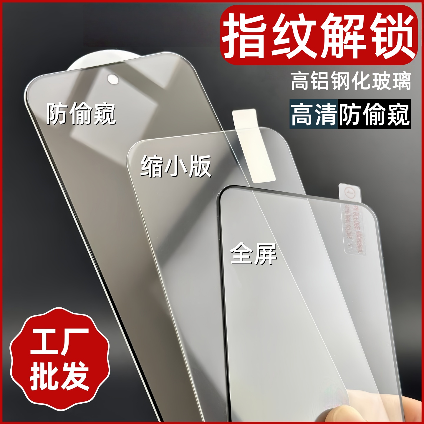 超声波指纹识别钢化玻璃膜