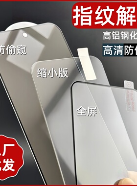 批发适用小米poco F8ultra超声波指纹pocoF8pro防偷窥钢化膜超薄高清半屏全屏手机高铝玻璃保护贴膜