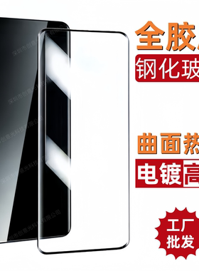 Realme 11Pro真我13pro+曲面屏手机GT7Pro全胶钢化膜GT5pro 14Pro+真我12pro+钢化玻璃膜GT Neo6SE保护贴膜