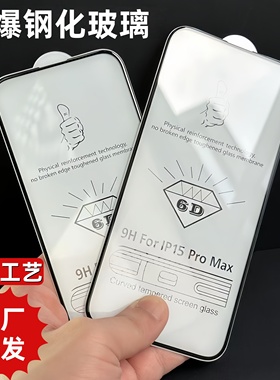 适用XR苹果iPhone16苹果17air高清亮面14promax冷雕6D钢化膜11 13Promax防爆12电镀15plus手机玻璃保护贴膜