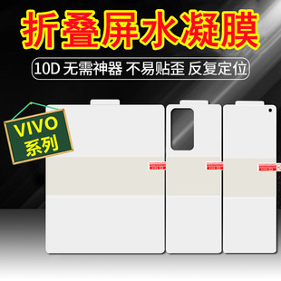 适用vivo X Fold3pro折叠屏手机外屏XFold5磨砂雾面内屏水凝膜XFold2后背保护膜Xfilp软膜大小屏副屏高清贴膜