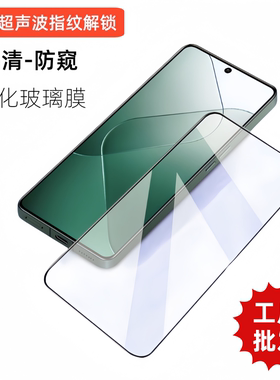 适用小米17promax钢化膜支持超声波识别小米15高清pocoF7 17ultra防偷窥全屏高铝玻璃手机半屏超薄保护贴膜