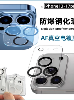 适用iPhone14苹果16电镀防指纹17air手机15plus高清镜头膜17promax防爆13pro摄像头16promax钢化玻璃保护贴膜