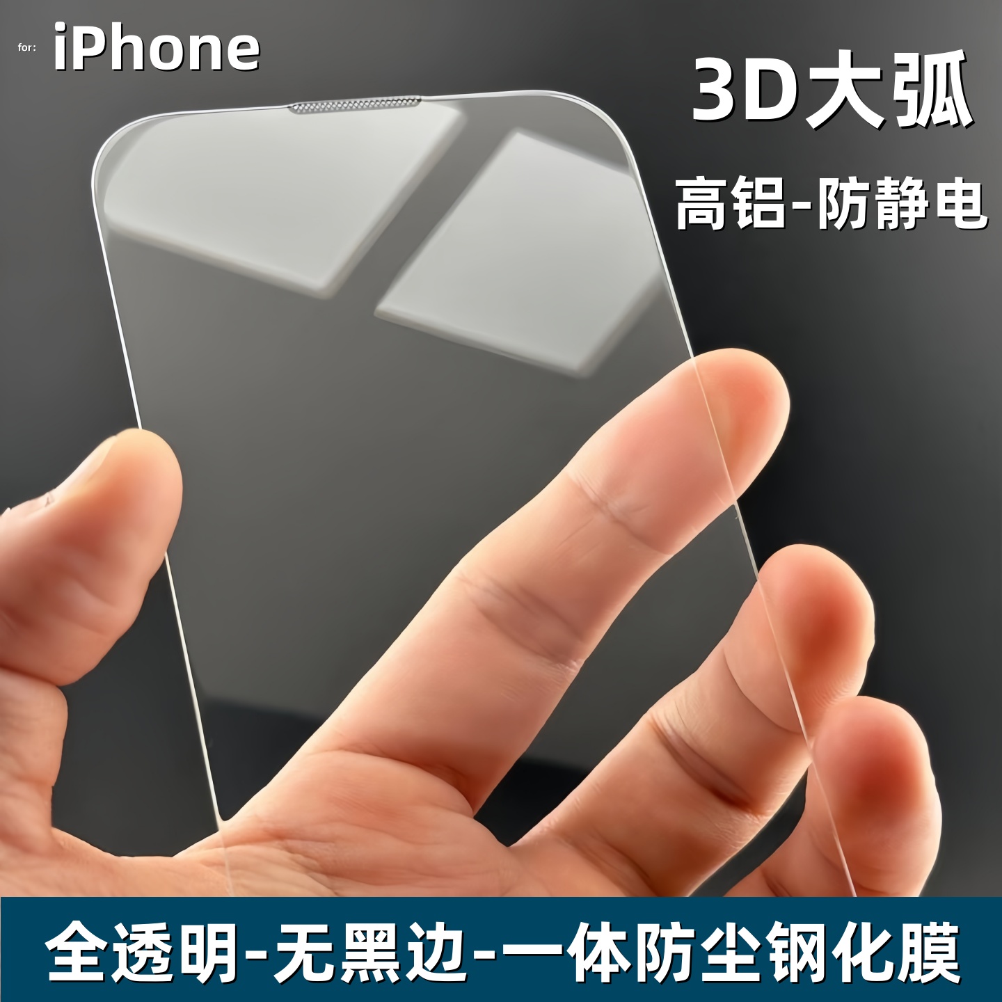 适用苹果无黑边大弧防尘网钢化膜