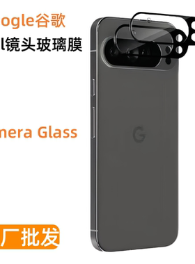 谷歌pixel手机摄像头镜头保护膜