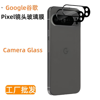 谷歌pixel手机摄像头镜头保护膜