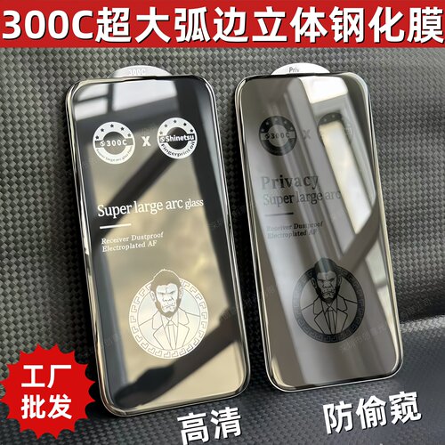适用苹果iphone超大弧边钢化膜