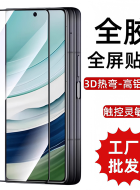 适用华为mateX7 X5小屏X3外屏matex6典藏版果冻全胶钢化膜荣耀magicV5折叠手机V3魔术VS2至臻版V2RSR玻璃贴膜