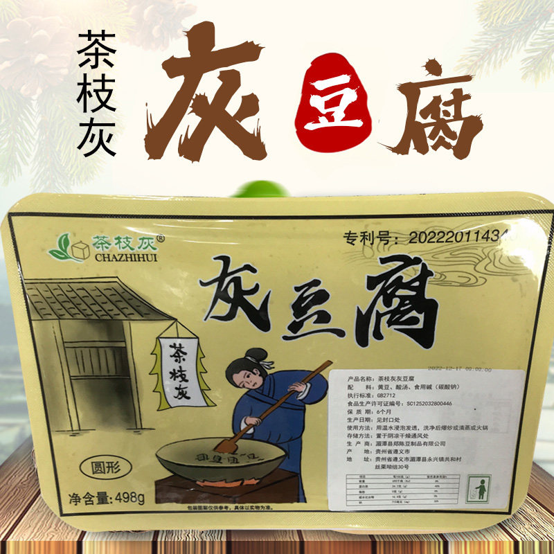 贵州特产遵义湄潭纯手工灰豆腐茶枝灰特色火锅配菜豆腐颗农家小吃