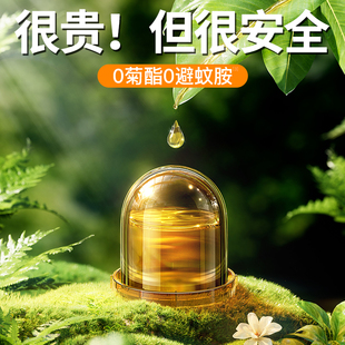 家用驱无0蚊婴儿童孕妇专用室内防叮神器0菊酯 防叮精油补充装