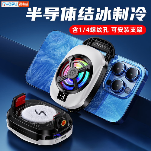 静音手机散热器快速结冰含螺丝孔