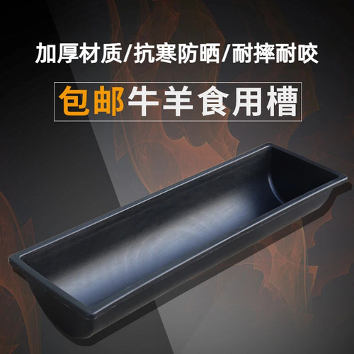 食槽牛用塑料饮水养羊设备