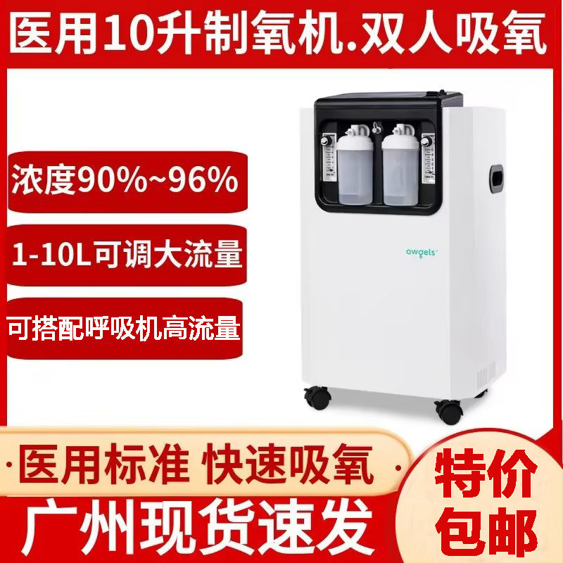 欧格斯10L医用制氧机双人吸氧肺气肿吸氧机氧气机雾化机烧焊助燃